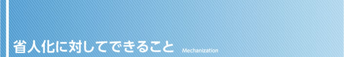 食品業界