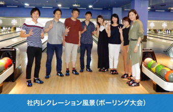 社内レクレーション(ボーリング大会風景)