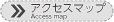 アクセスマップ